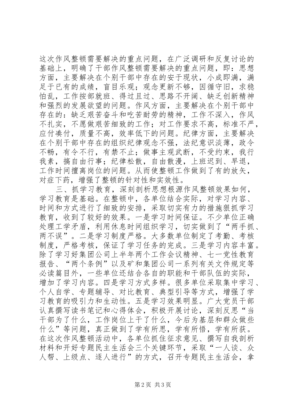干部作风整顿工作年终总结年终总结_第2页