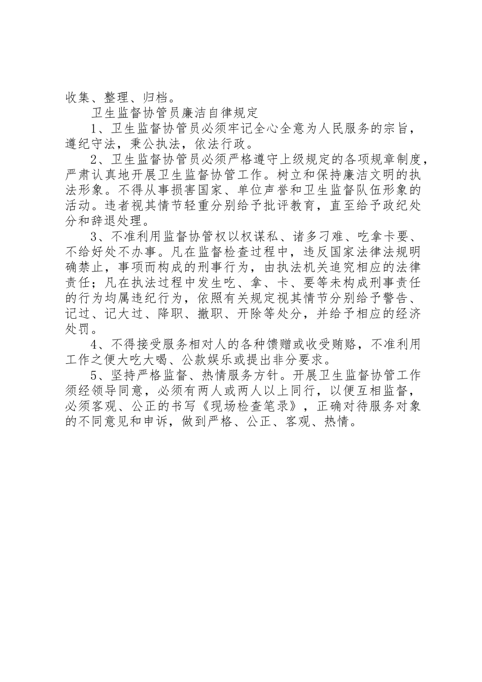 卫生监督协管举报投诉接待规章制度细则_第3页