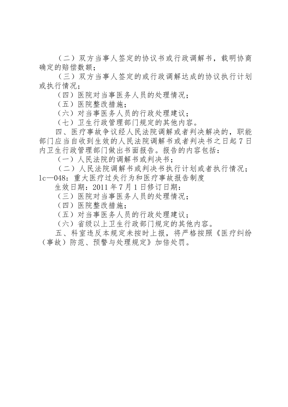 重大医疗过失行为、医疗事故报告规章制度细则_第2页