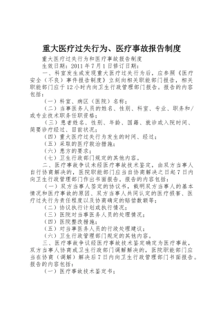 重大医疗过失行为、医疗事故报告规章制度细则