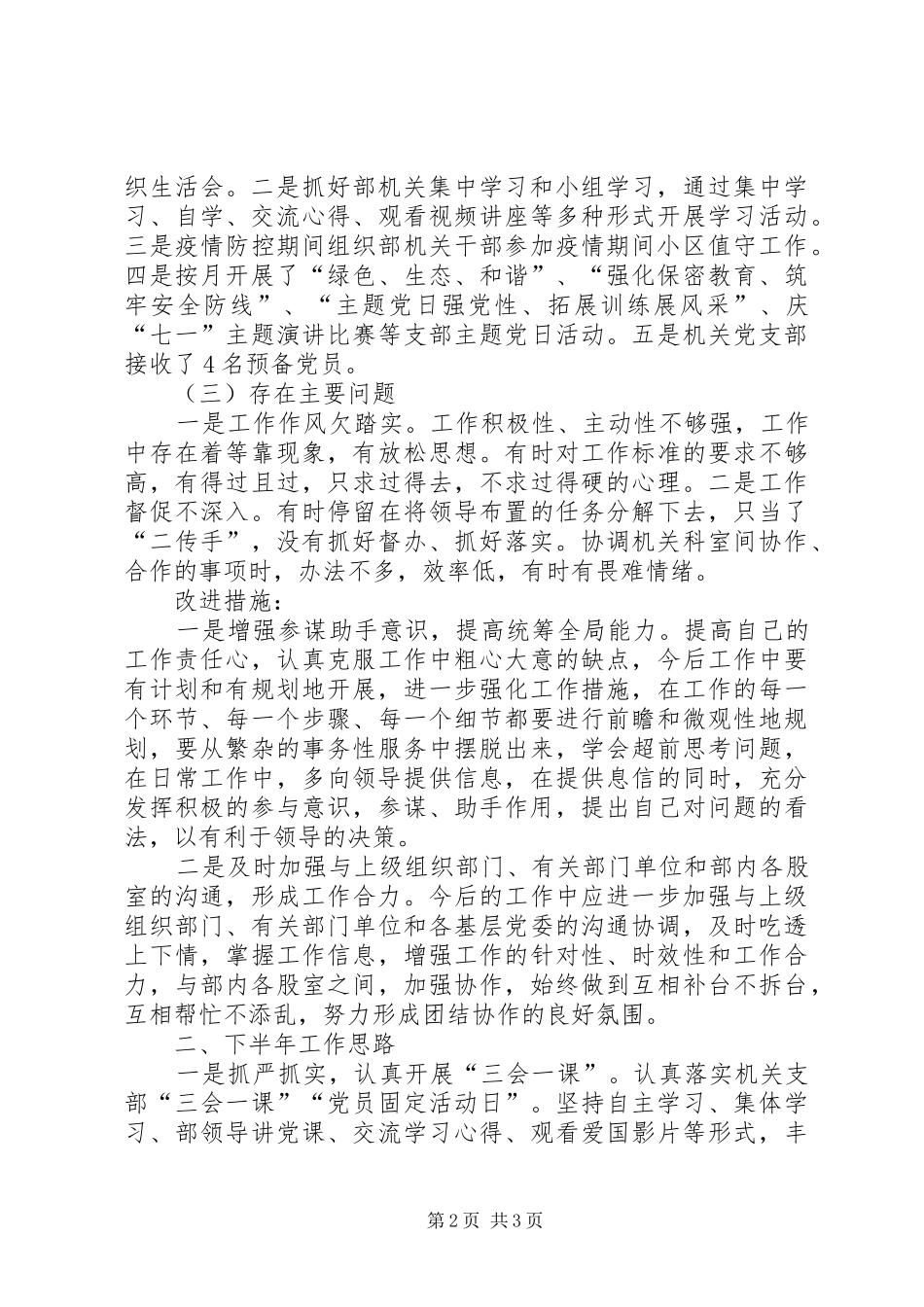 办公室XX年上半年工作完成情况总结和下半年工作思路_第2页