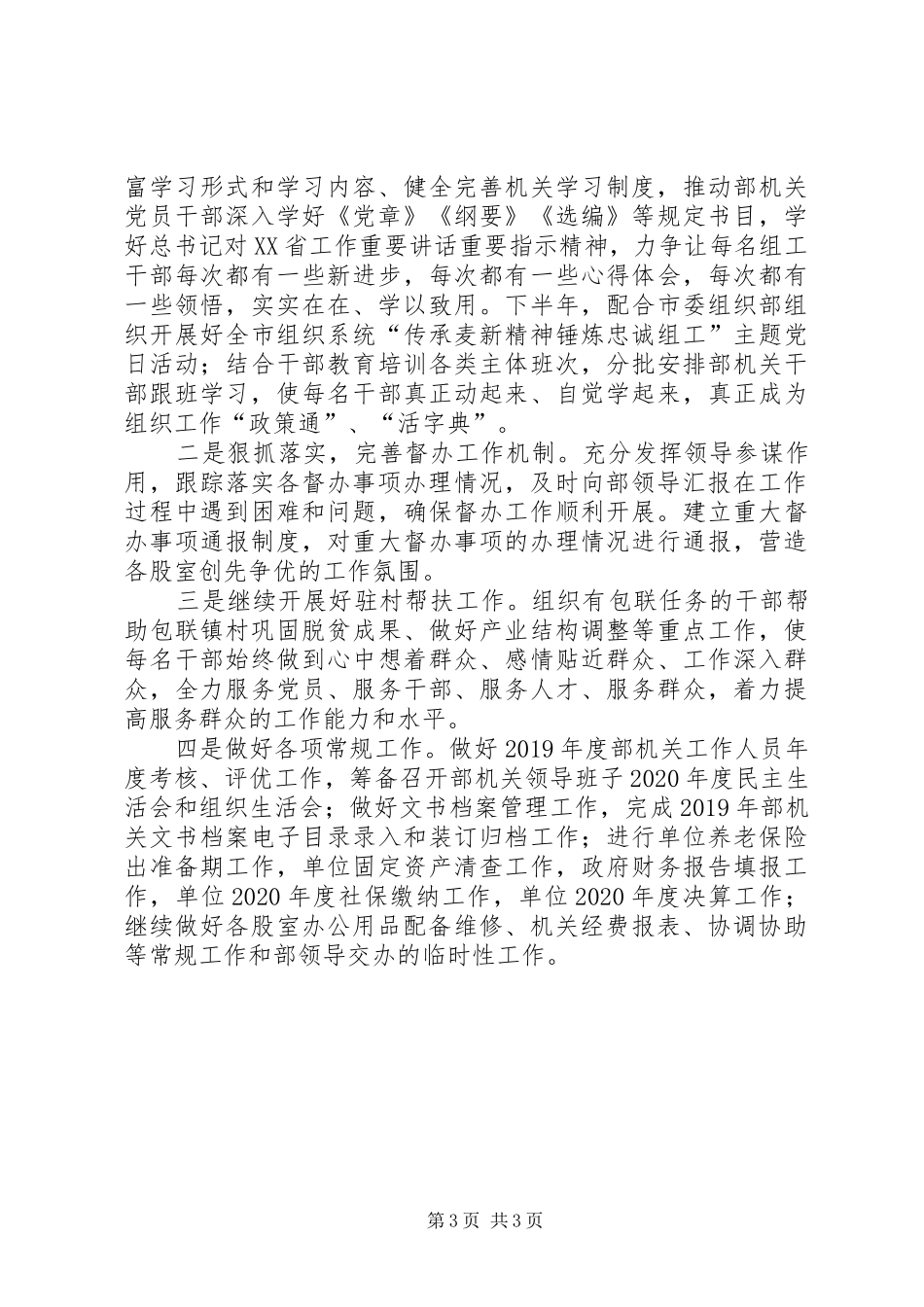 办公室XX年上半年工作完成情况总结和下半年工作思路_第3页