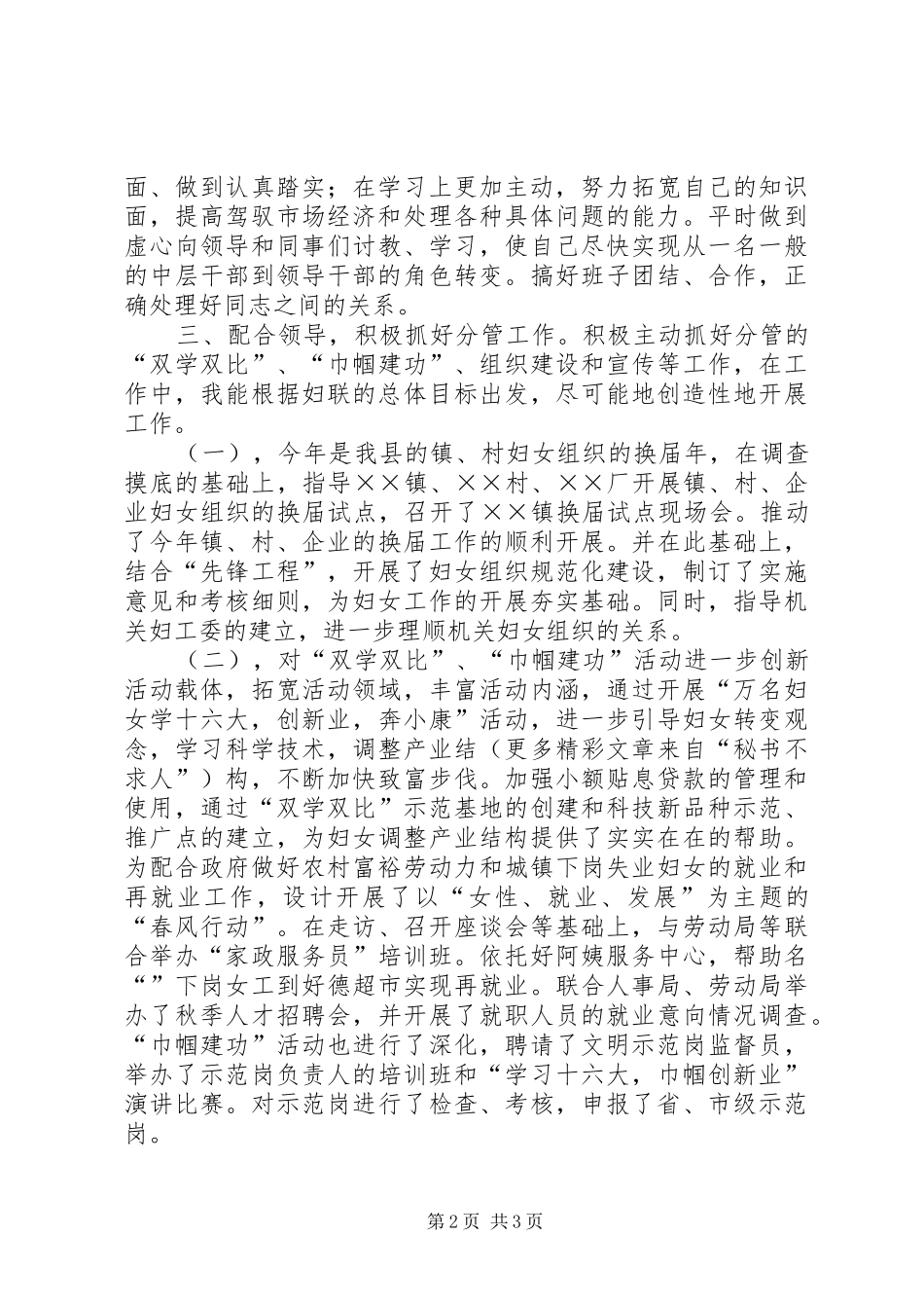 妇女工作者二○○四年度个人工作总结_第2页