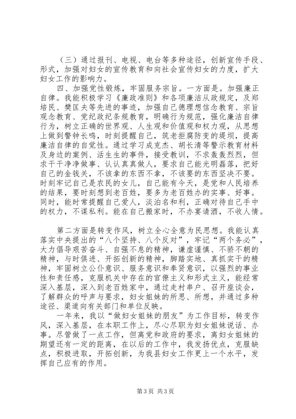 妇女工作者二○○四年度个人工作总结_第3页