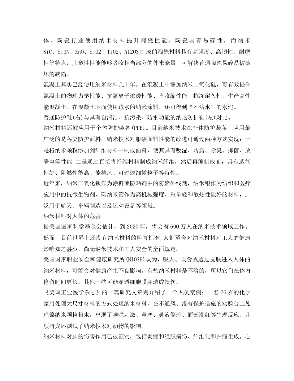 《安全管理职业卫生》之纳米材料的危害如何防范- _第2页