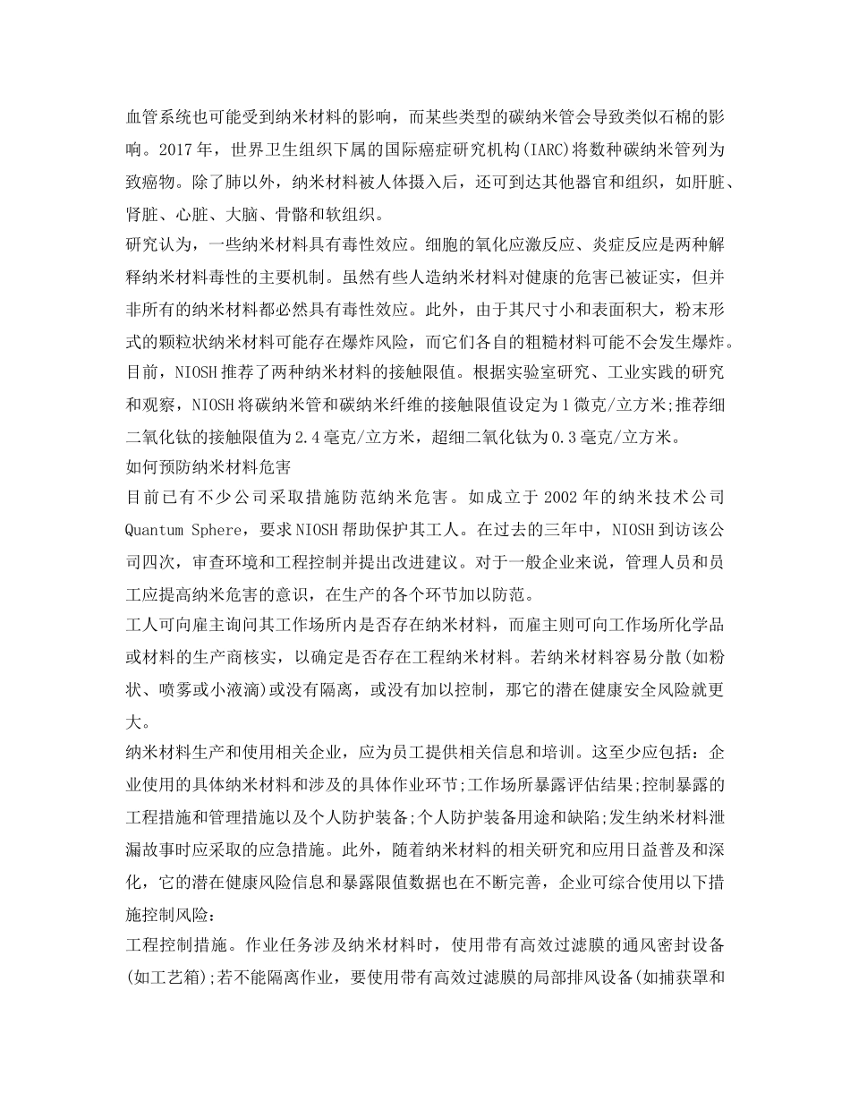 《安全管理职业卫生》之纳米材料的危害如何防范- _第3页