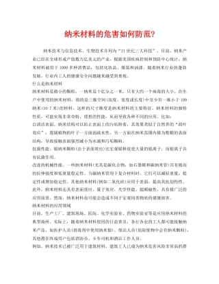 《安全管理职业卫生》之纳米材料的危害如何防范- 