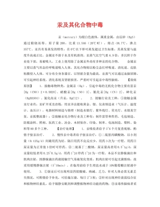 《安全管理职业卫生》之汞及其化合物中毒 