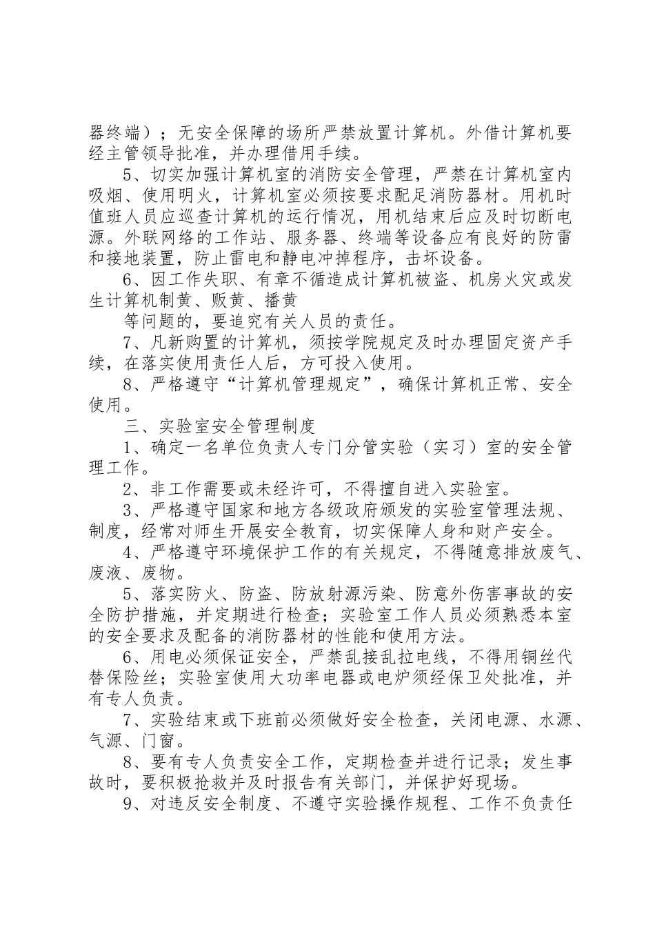 重点部位安全检查管理规章制度(暂行)_第2页