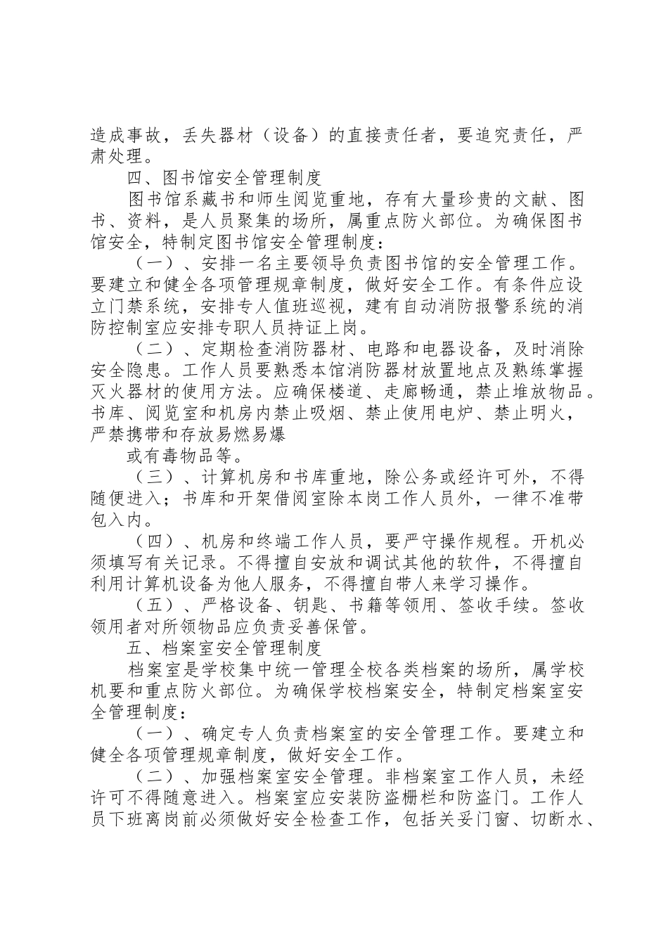 重点部位安全检查管理规章制度(暂行)_第3页