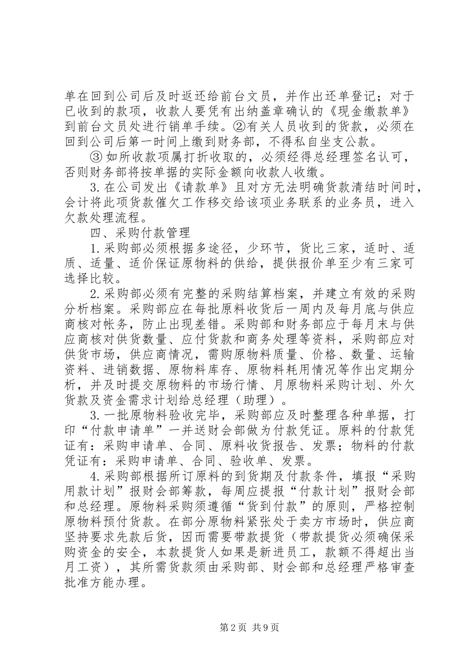 应收应付款管理规章制度细则_第2页