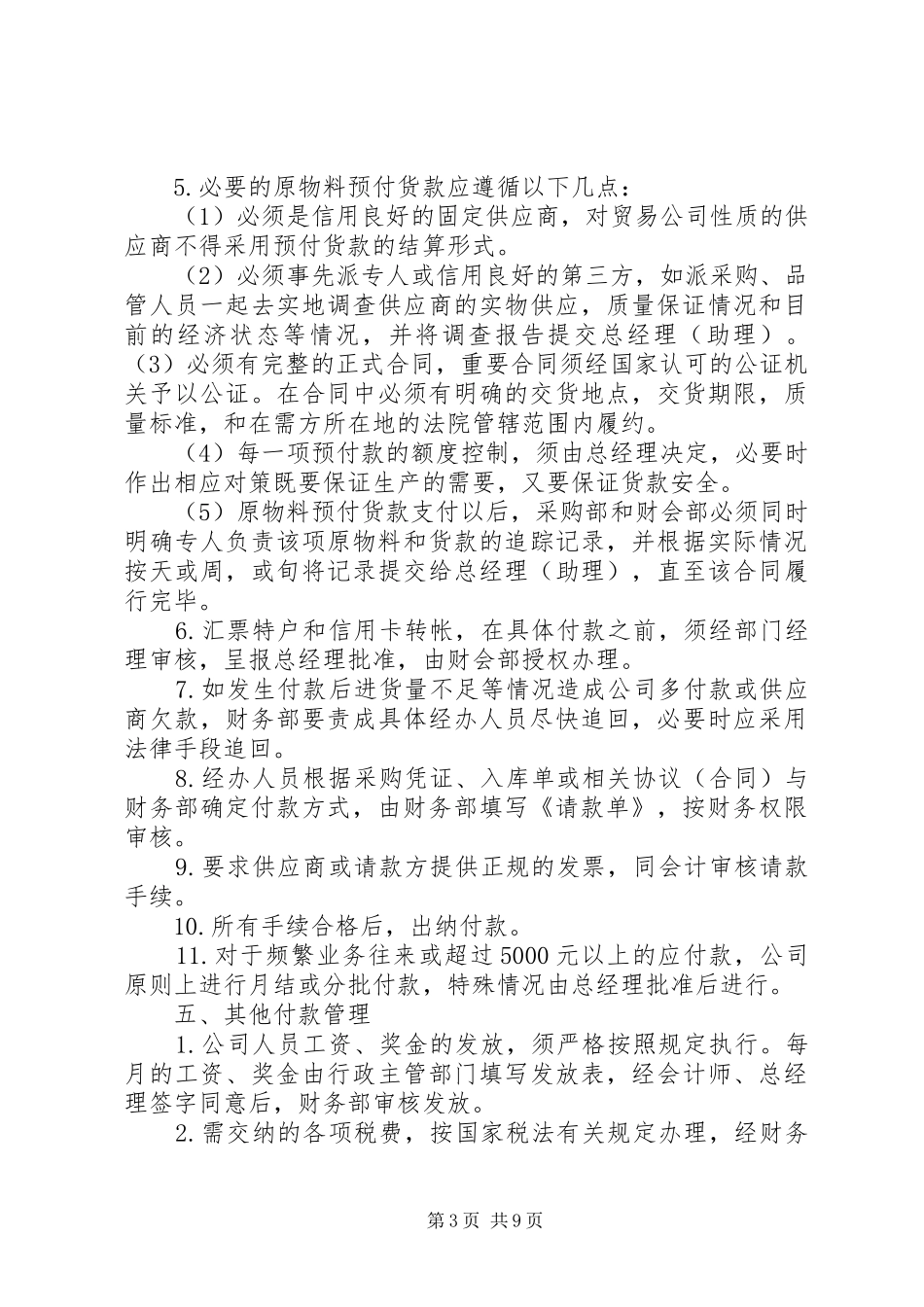 应收应付款管理规章制度细则_第3页