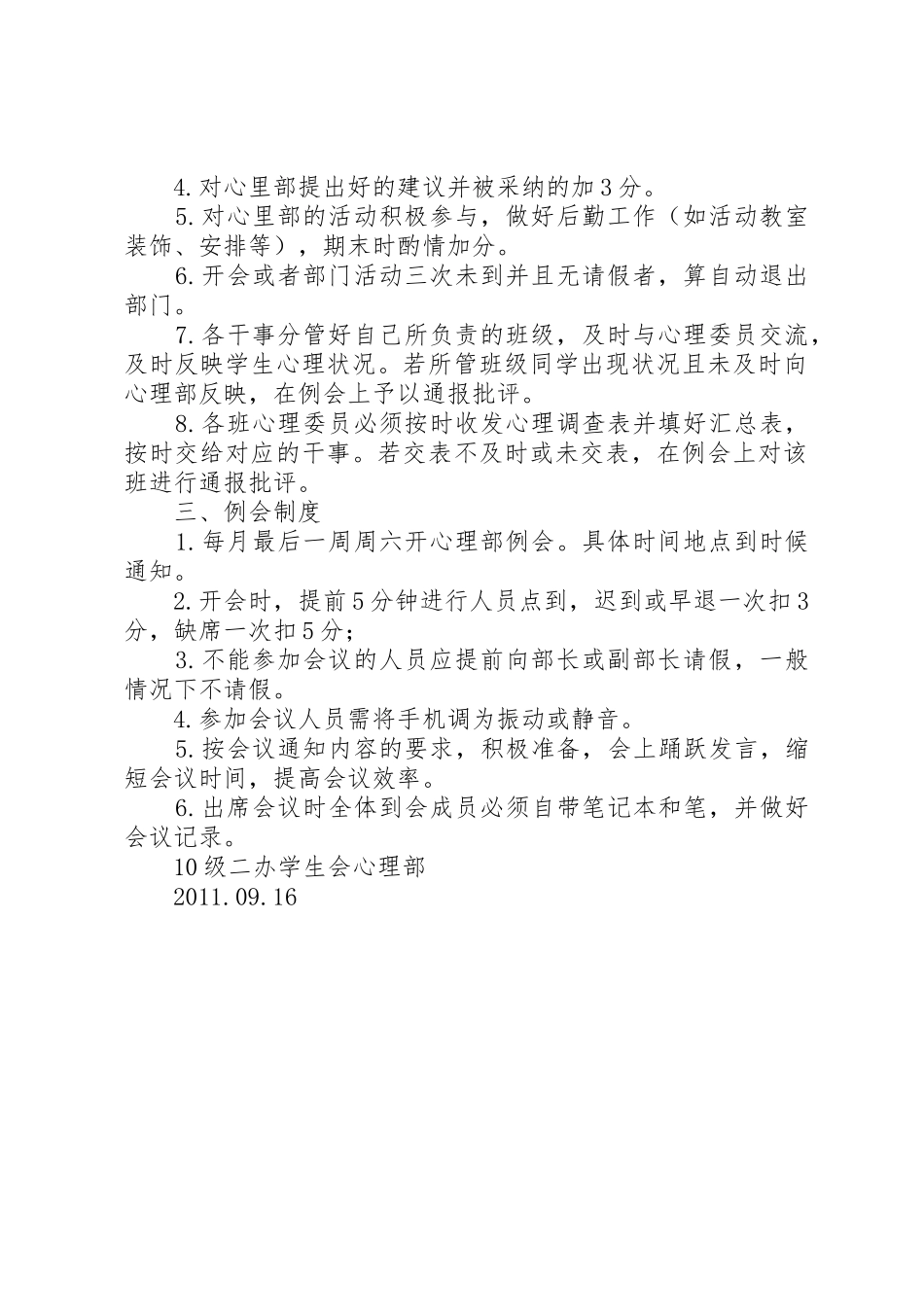 心理部规章制度管理_第2页