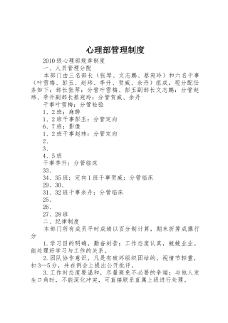 心理部规章制度管理