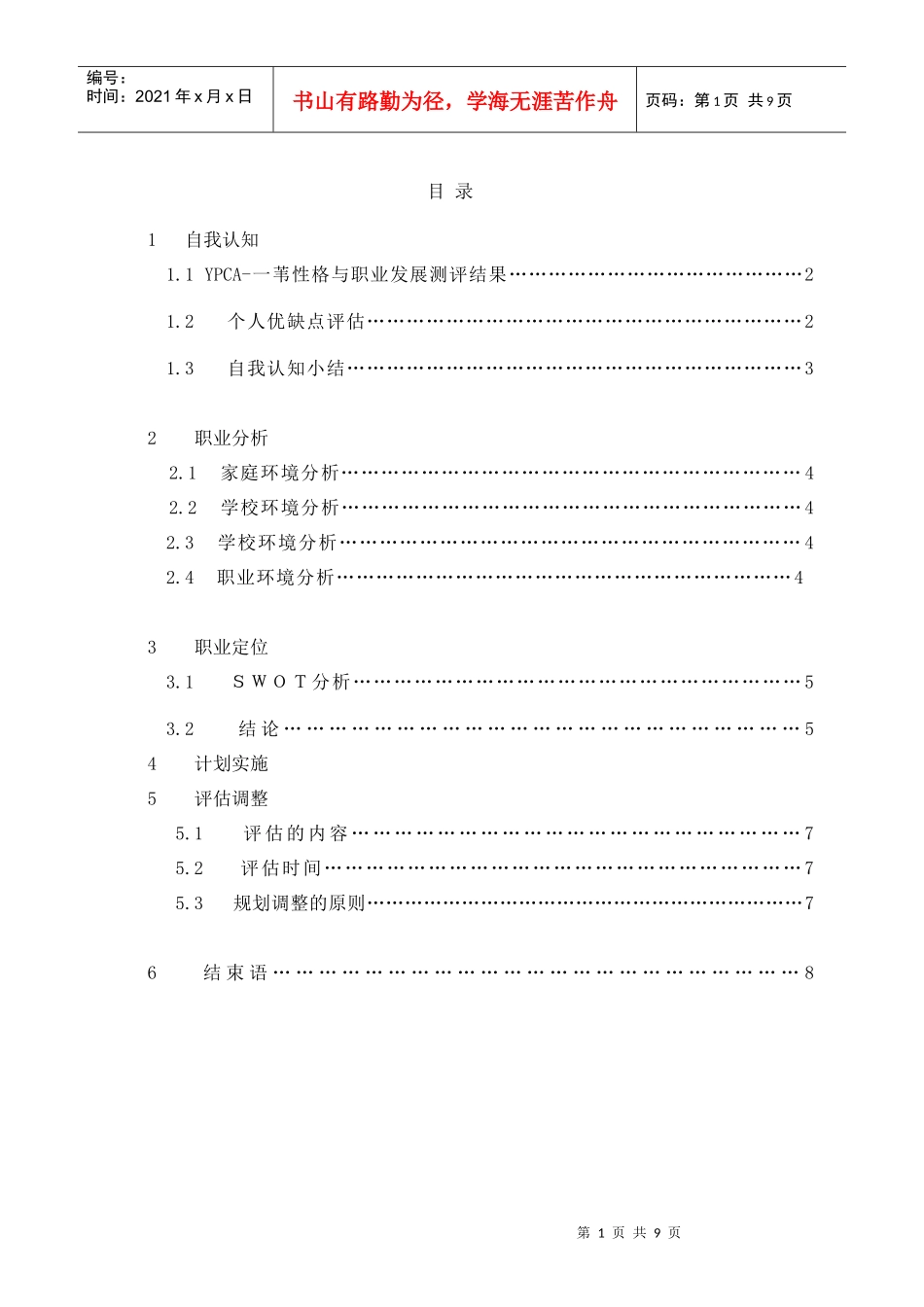 硕士职业生涯规划_第2页