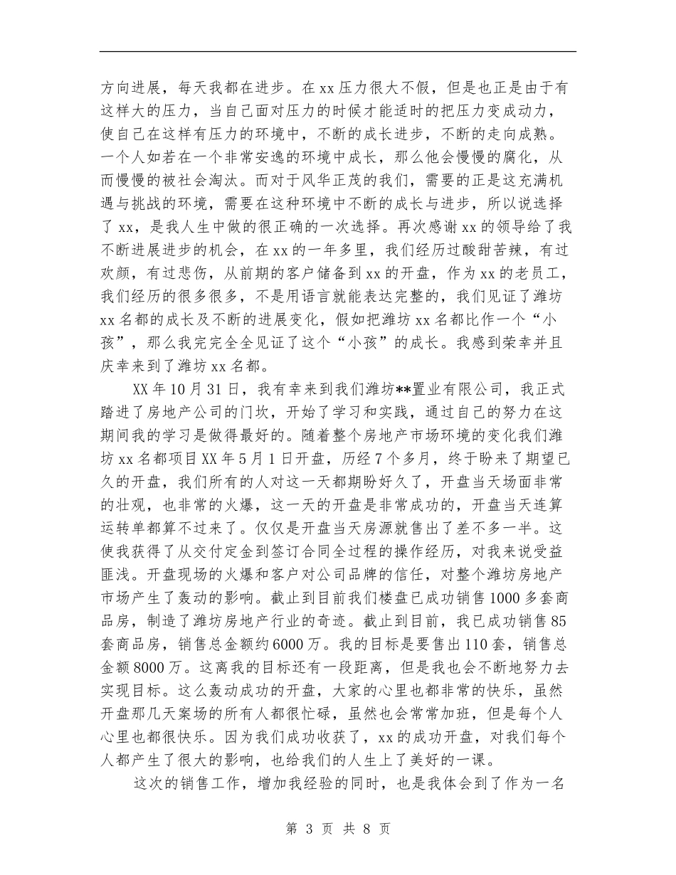 置业顾问2024年度工作总结及2024工作计划_第3页