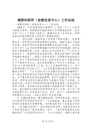 城管科研所（宣教信息中心）工作总结