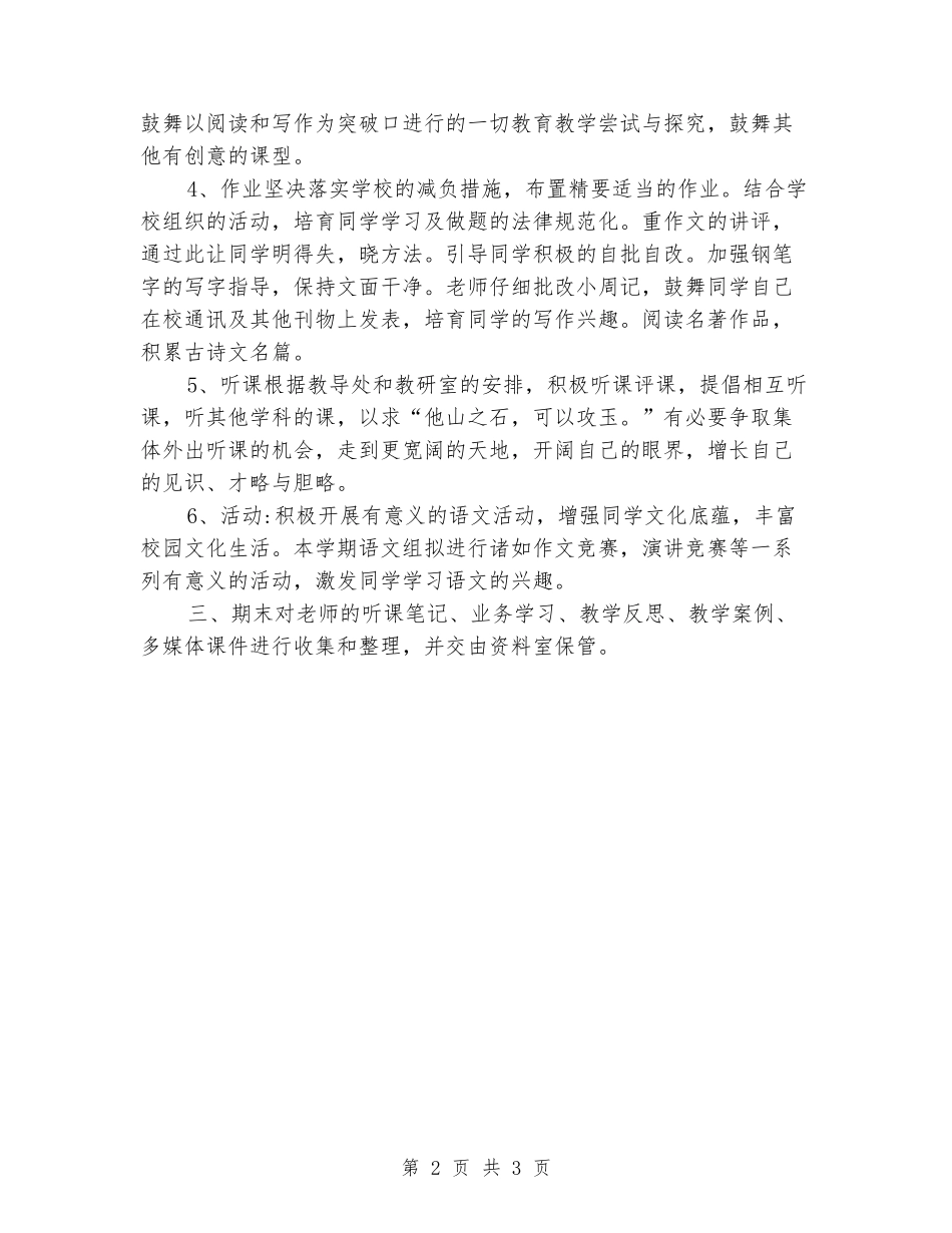 2024年秋季初中语文教研组工作计划_第2页