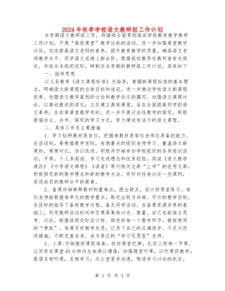 2024年秋季初中语文教研组工作计划