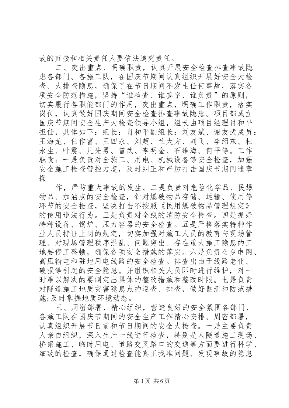 国庆节活动总结范文_第3页