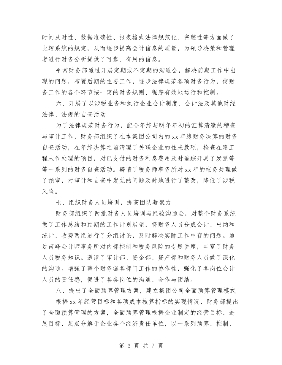 2024国企财务工作总结与2024国土局年度个人总结汇编_第3页