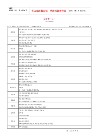 最新全国各省市行政区划