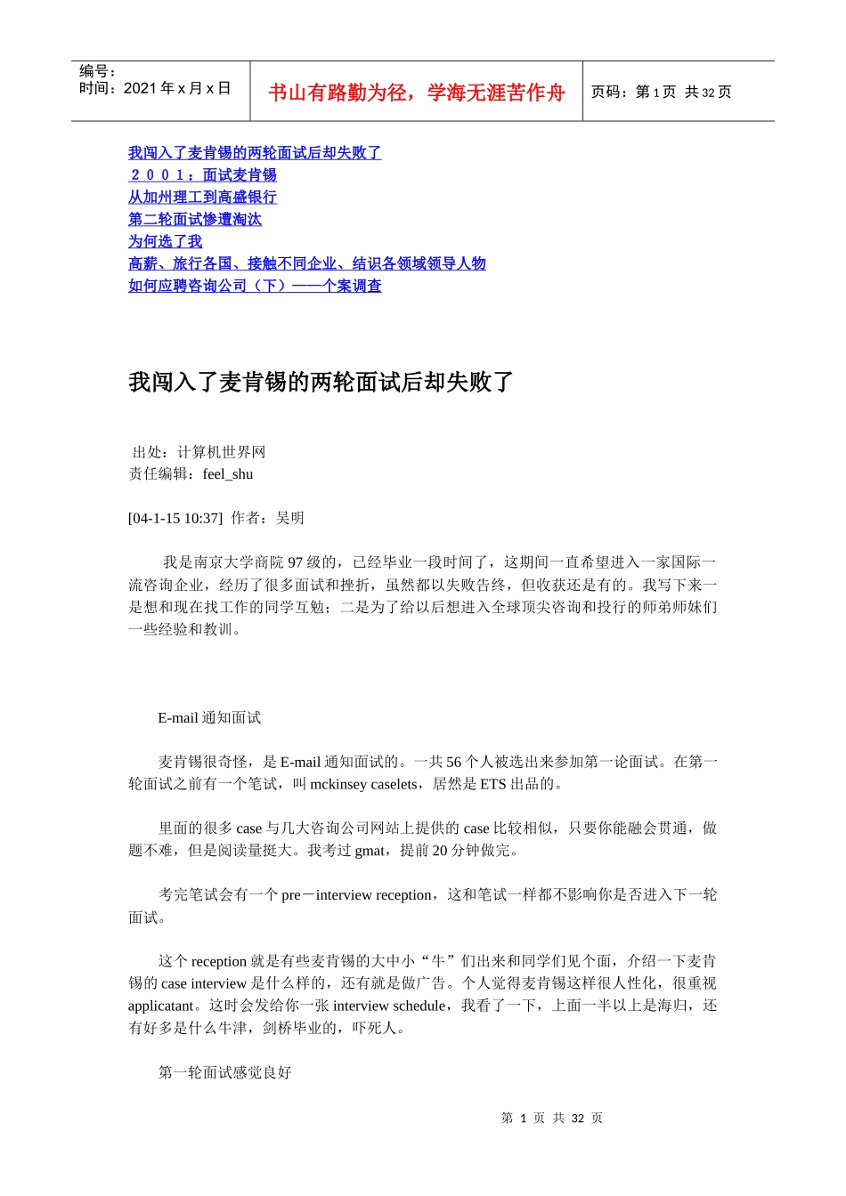 面试某咨询成功与失败_第1页