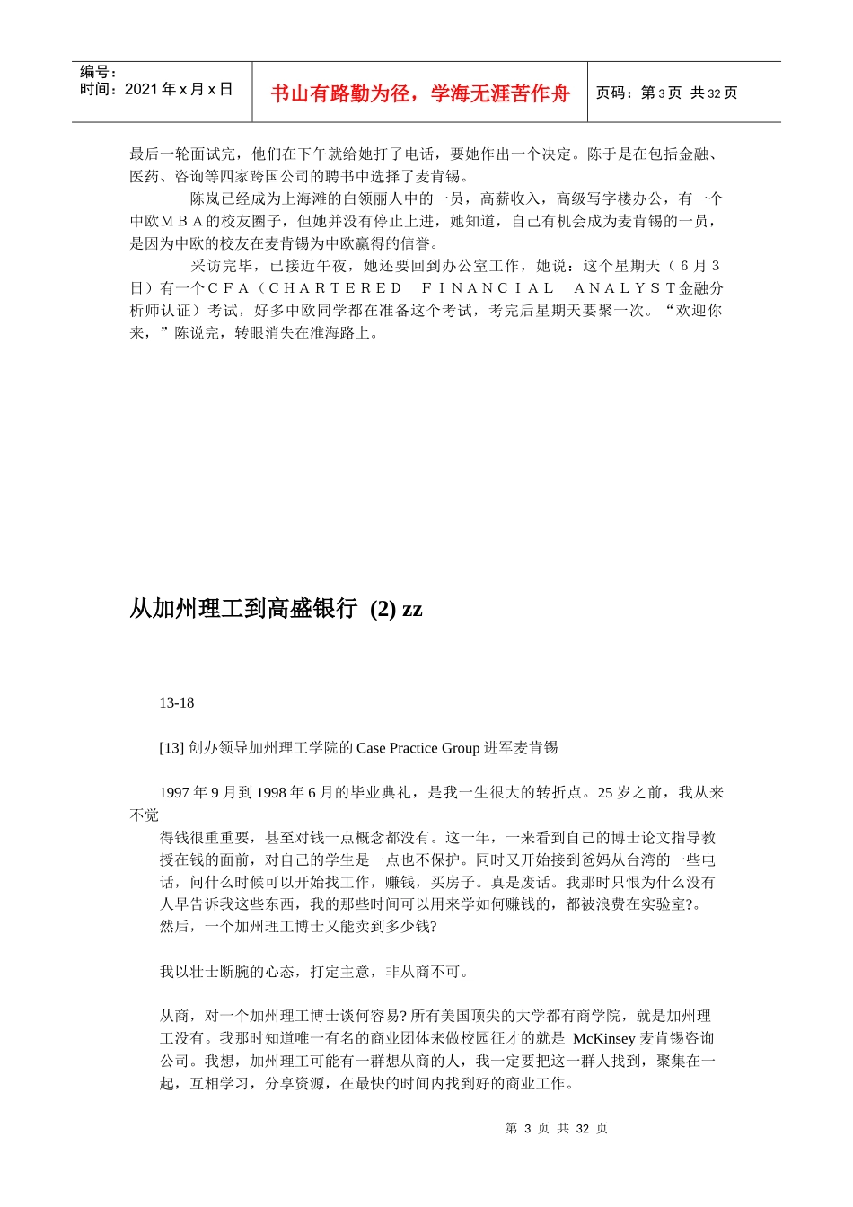 面试某咨询成功与失败_第3页