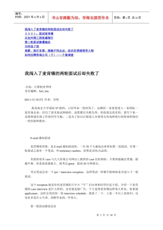 面试某咨询成功与失败