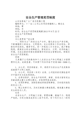 安全生产管理奖罚规章制度细则