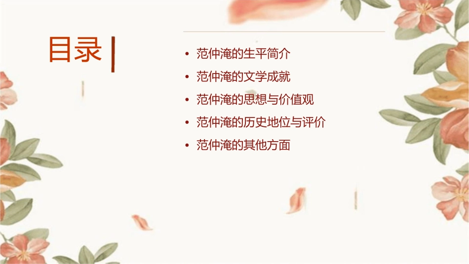 范仲淹的故事课件_第2页