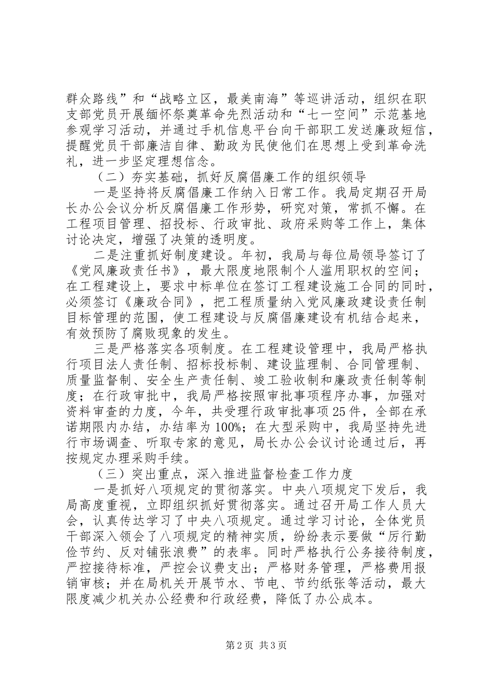 城管局XX年反腐倡廉工作总结_第2页
