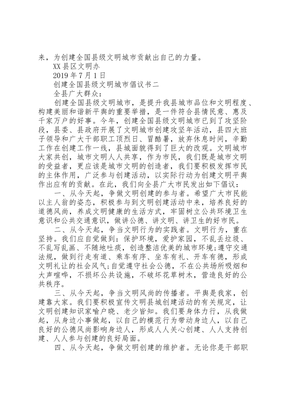 创建全国县级文明城市倡议书范文_第2页