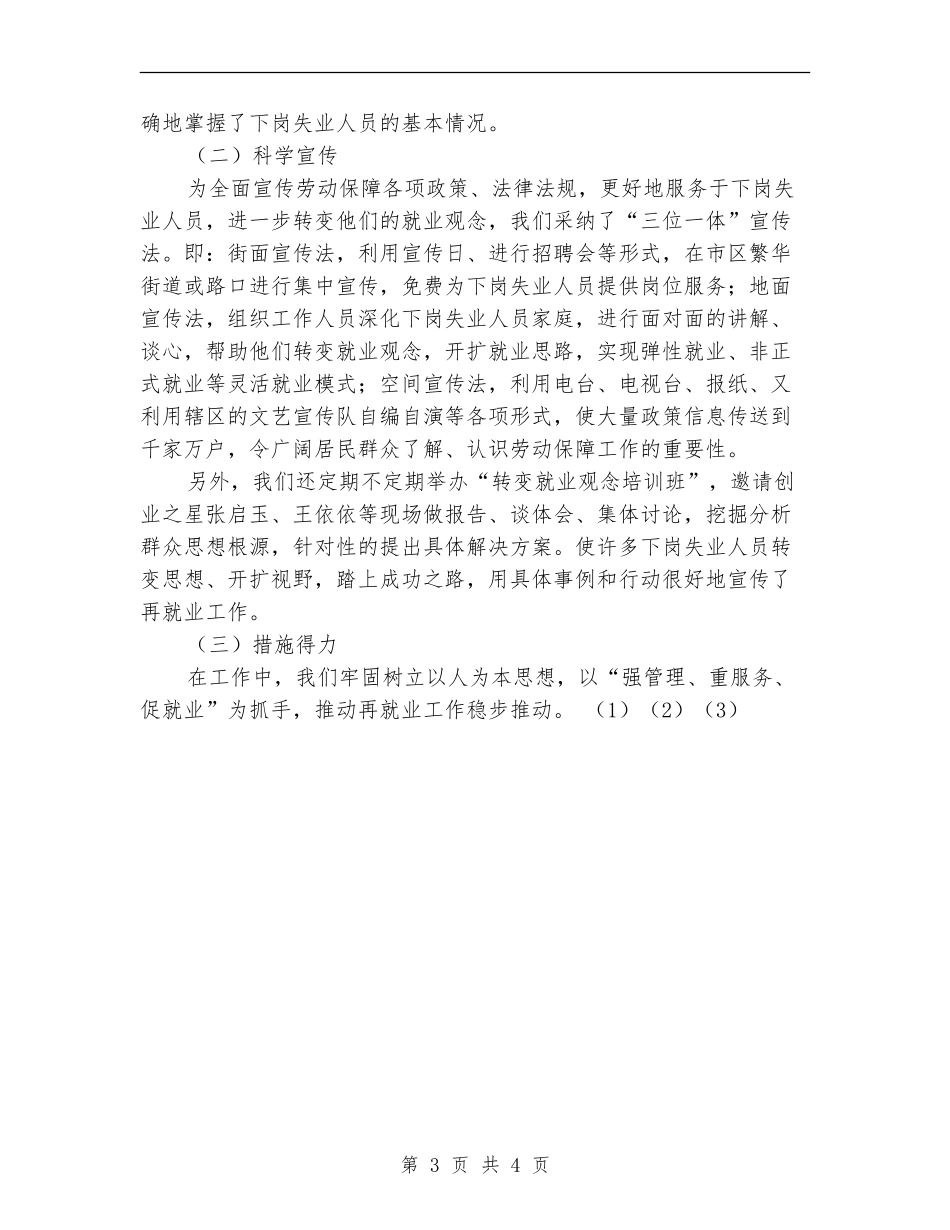 2024年12月街道社区劳动保障工作总结_第3页