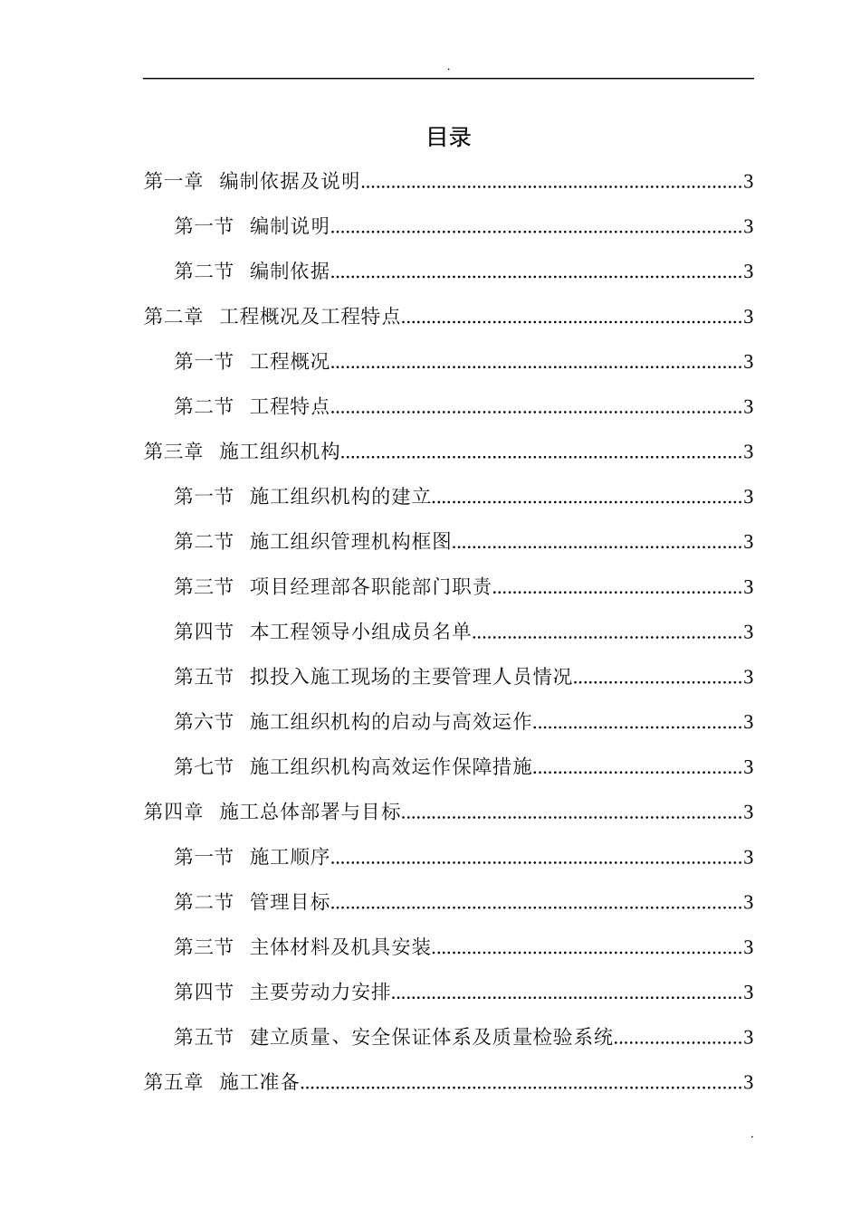 砖混结构施工方案培训资料_第1页