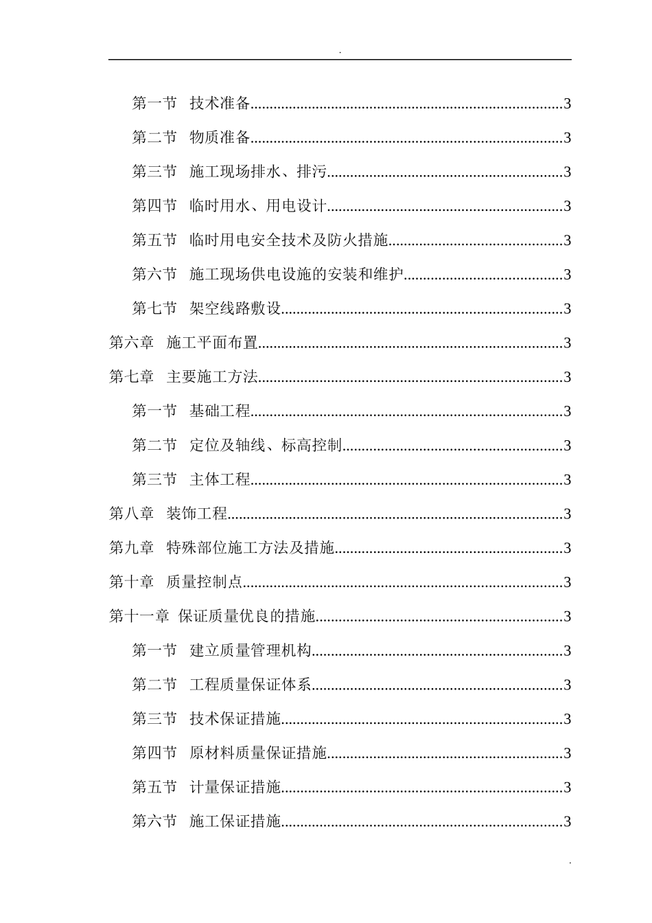 砖混结构施工方案培训资料_第2页