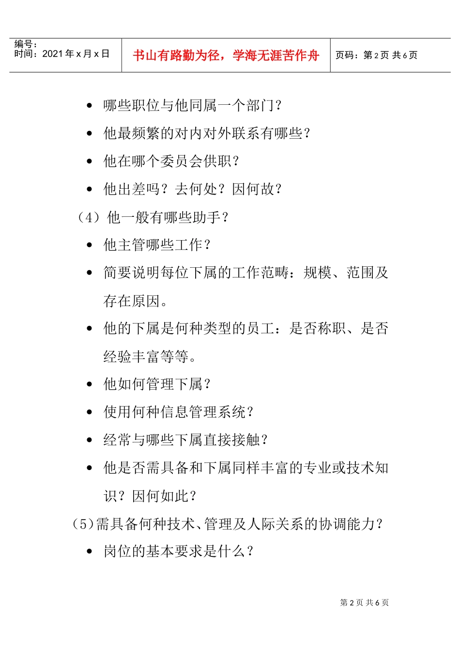职务分析面谈问题样本_第2页