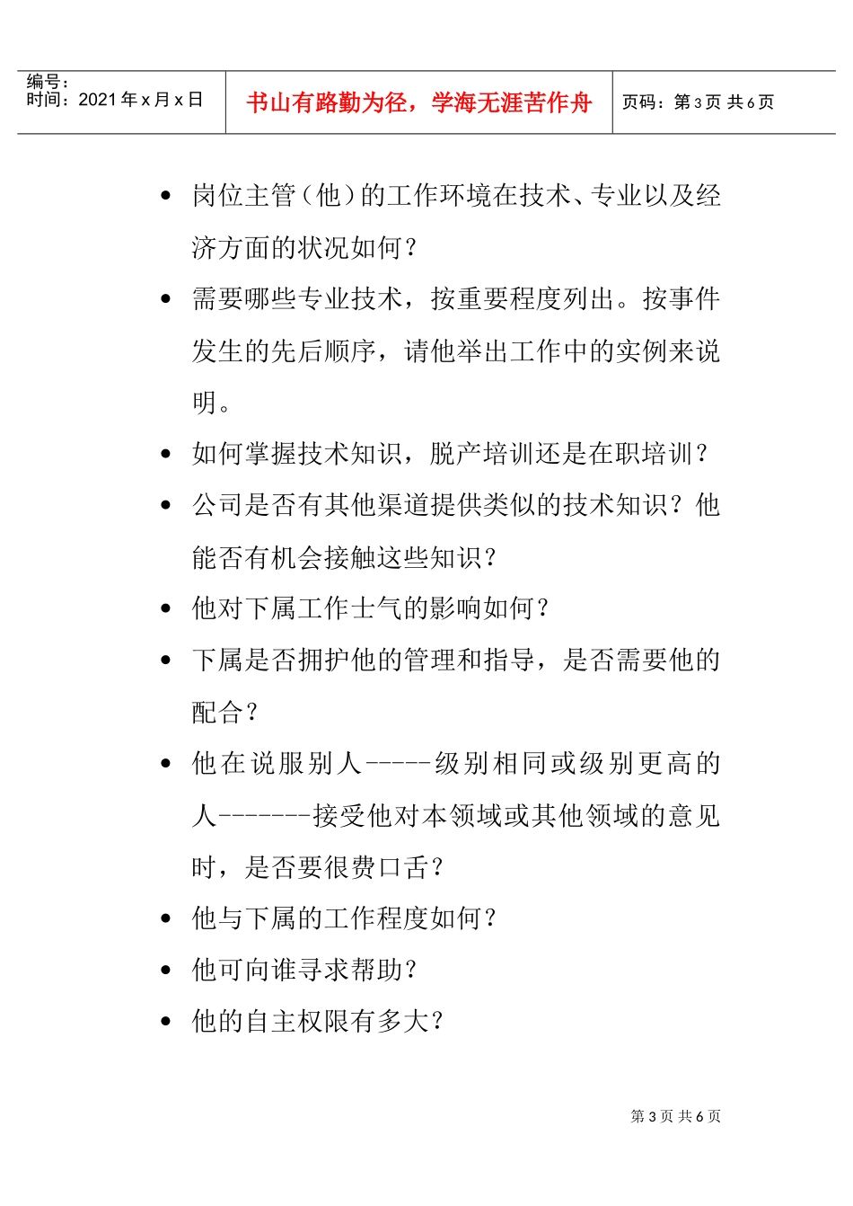 职务分析面谈问题样本_第3页