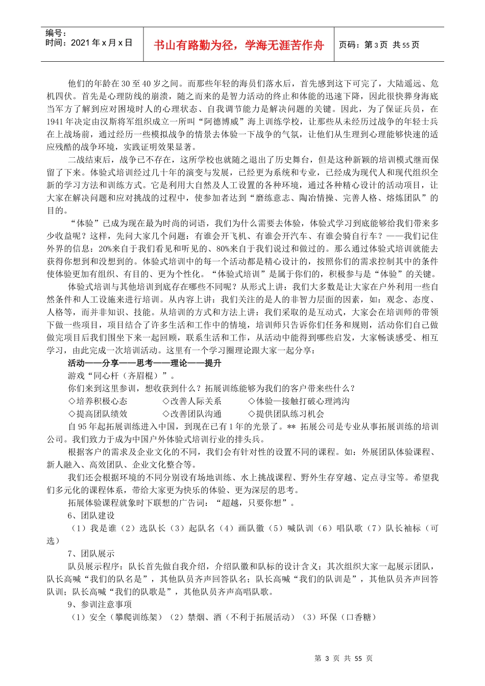 收集汇总拓展培训师认证标准教材_第3页