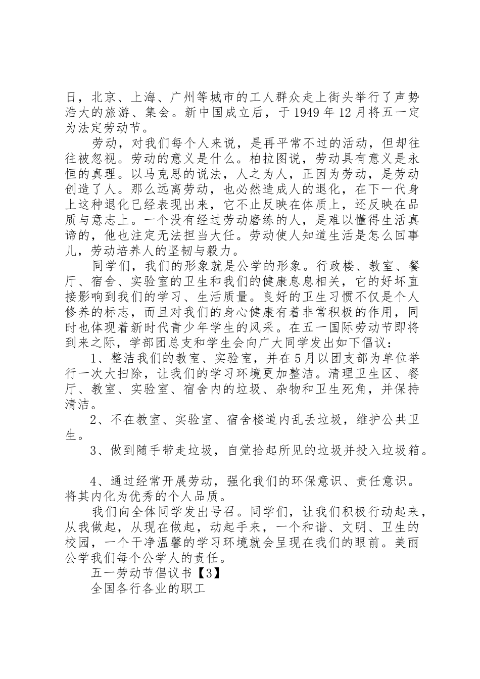 五一劳动节倡议书范文精选_第2页