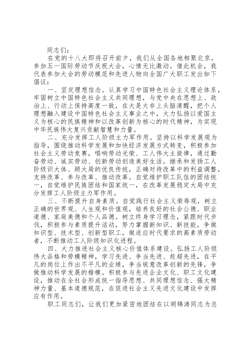 五一劳动节倡议书范文精选_第3页