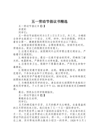 五一劳动节倡议书范文精选
