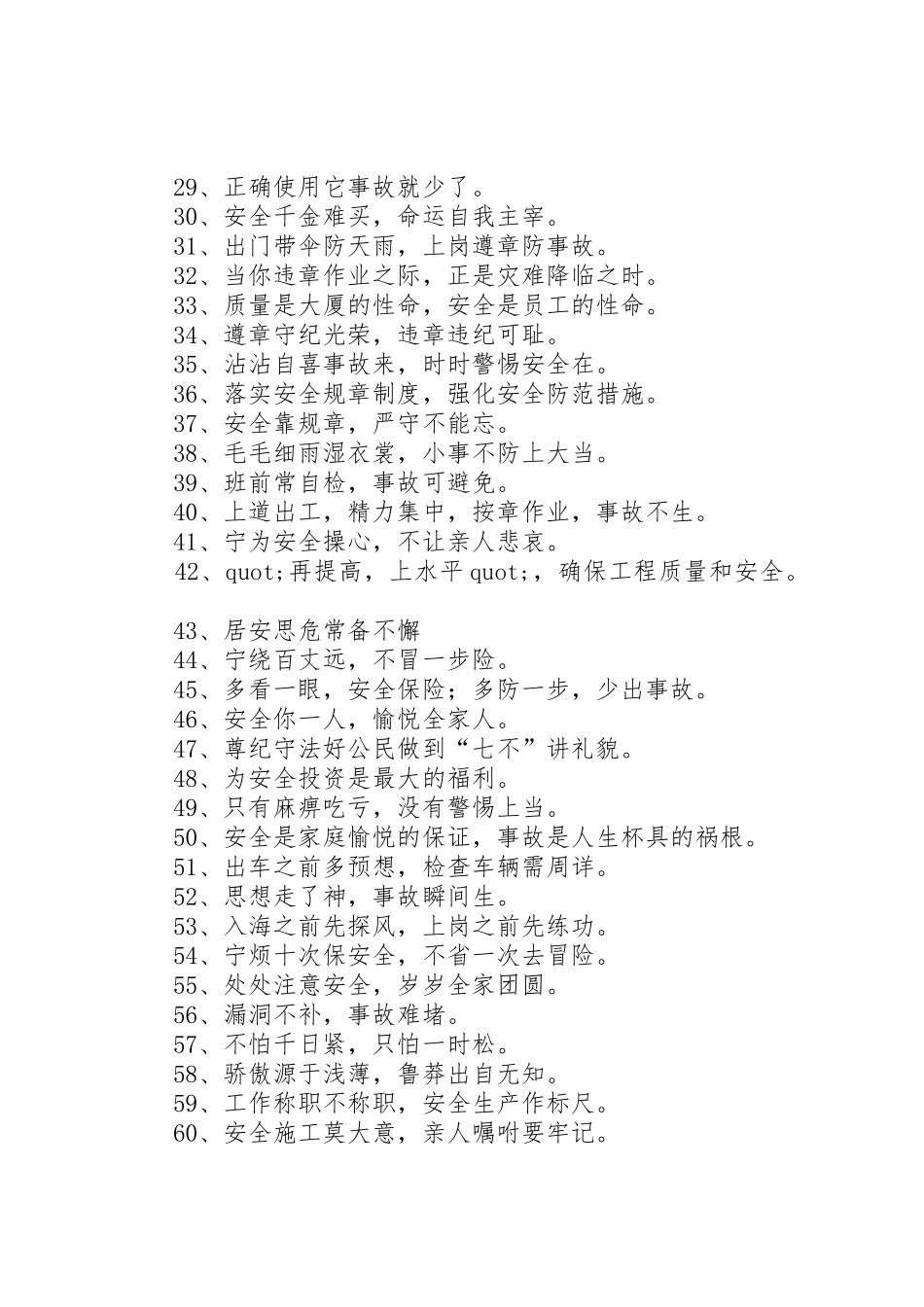 有关写工地标语大全_第2页