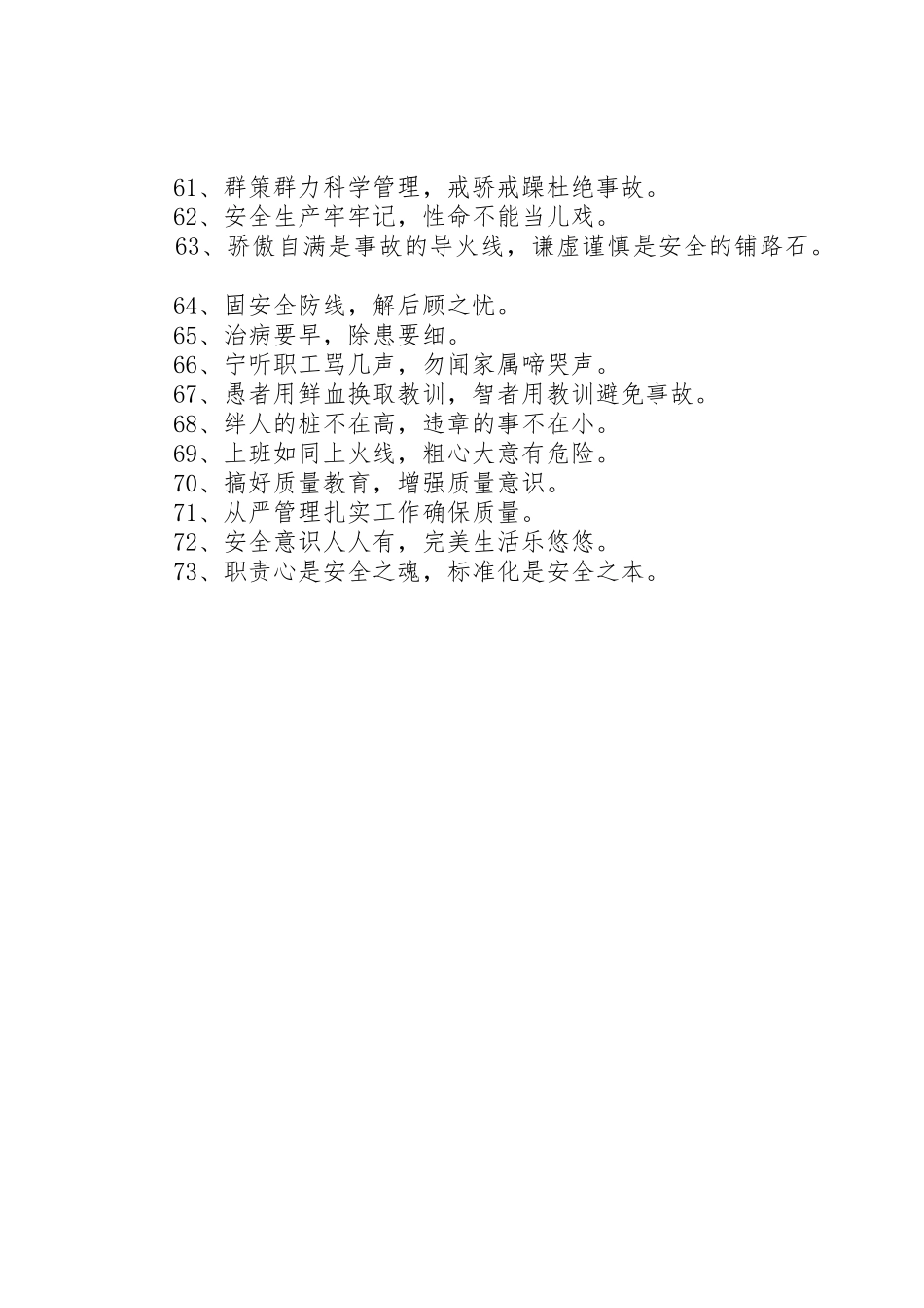 有关写工地标语大全_第3页