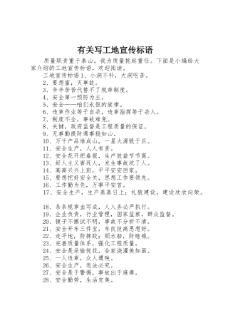 有关写工地标语大全