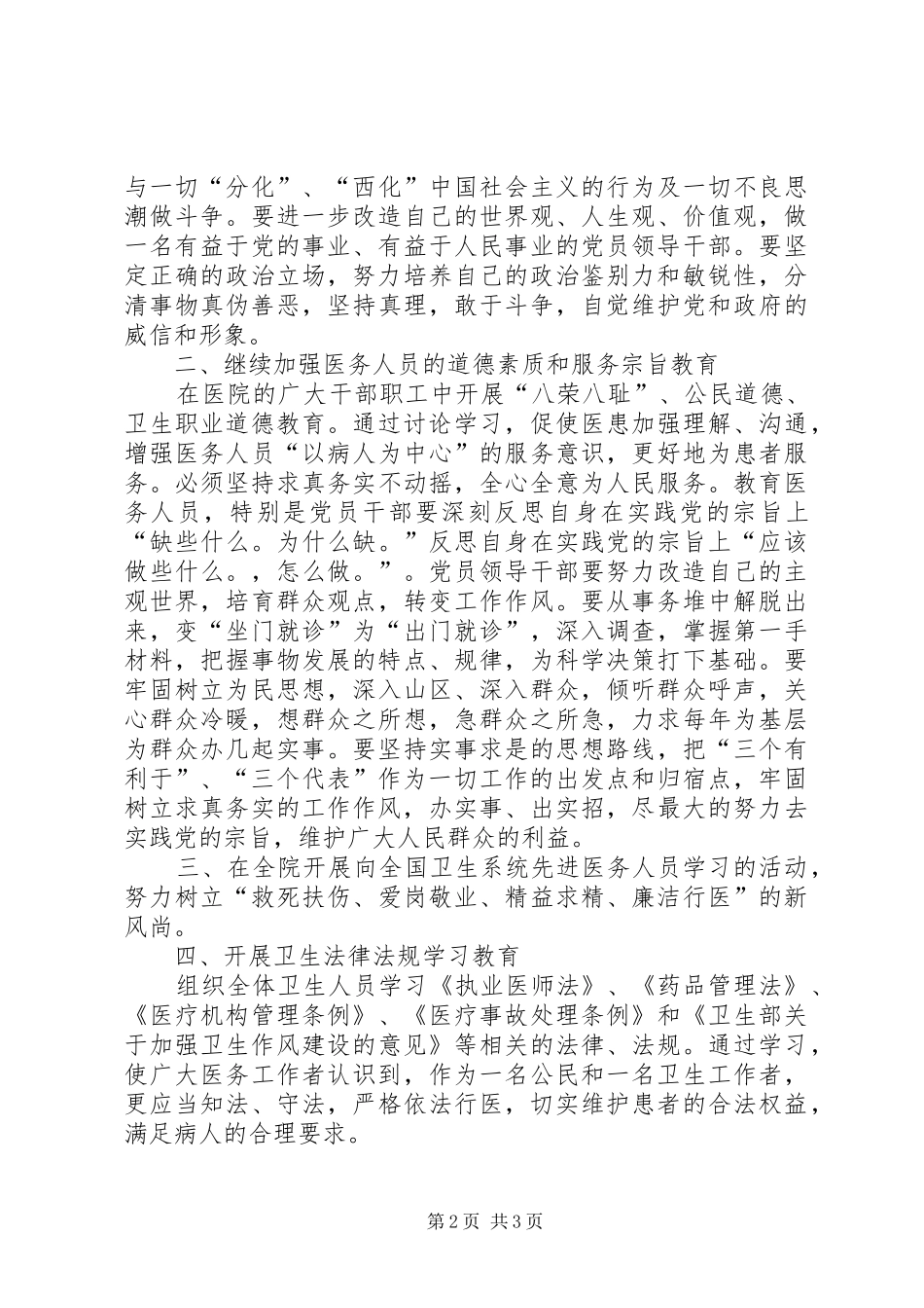 反腐倡廉宣传教育工作总结(上半年)_第2页