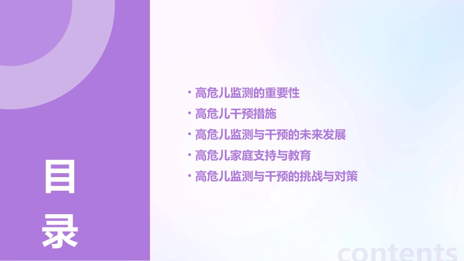 高危儿监测与干预新课件_第2页