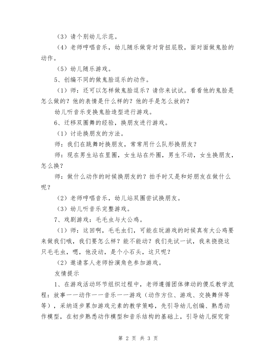 韵律教案《遇见舞》教案_第2页