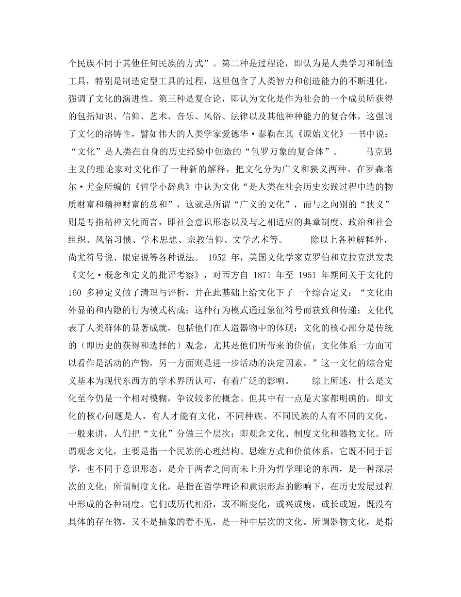 《安全文化》之文化的概念及分类 _第2页