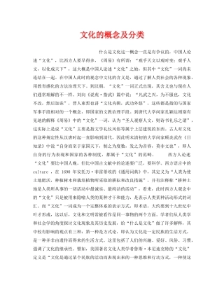 《安全文化》之文化的概念及分类 